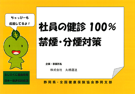 静岡県・全国健康保険協会静岡支部