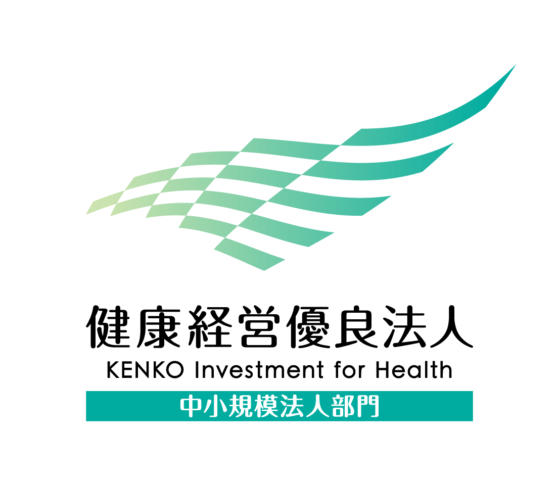 健康経営優良法人認定